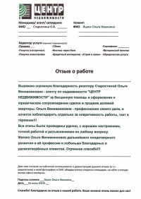 Как написать благодарность за хорошую работу риэлтору образец